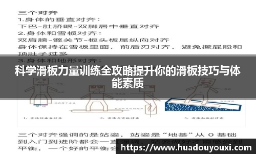 科学滑板力量训练全攻略提升你的滑板技巧与体能素质