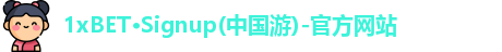 1XBET官方